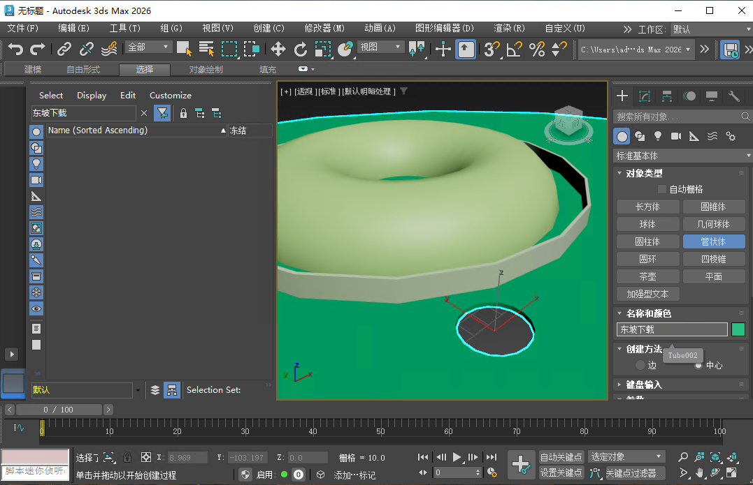 Autodesk 3ds Max 2026 TZ精简版运行截图