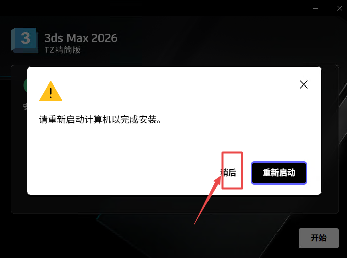 Autodesk 3ds Max 2026 TZ精简版 Autodesk 3ds Max 2026 TZ精简版