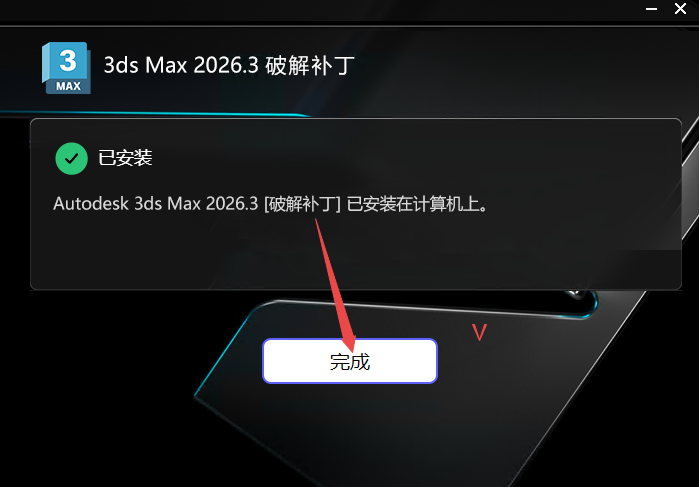 Autodesk 3ds Max 2026 TZ精简版 Autodesk 3ds Max 2026 TZ精简版