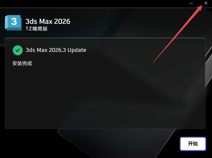 Autodesk 3ds Max 2026 TZ精简版 Autodesk 3ds Max 2026 TZ精简版