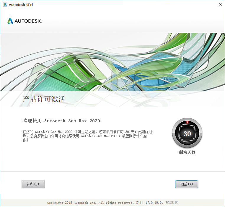 Autodesk 3ds Max 2020中文破解版 Autodesk 3ds Max 2020中文破解版