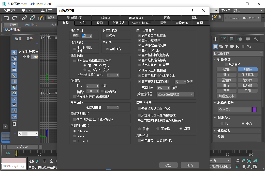 Autodesk 3ds Max 2020中文破解版运行截图