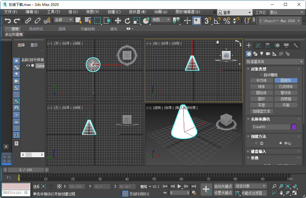 Autodesk 3ds Max 2020中文破解版运行截图