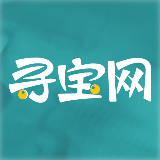 寻宝网交易app最新版(寻宝天行)图标