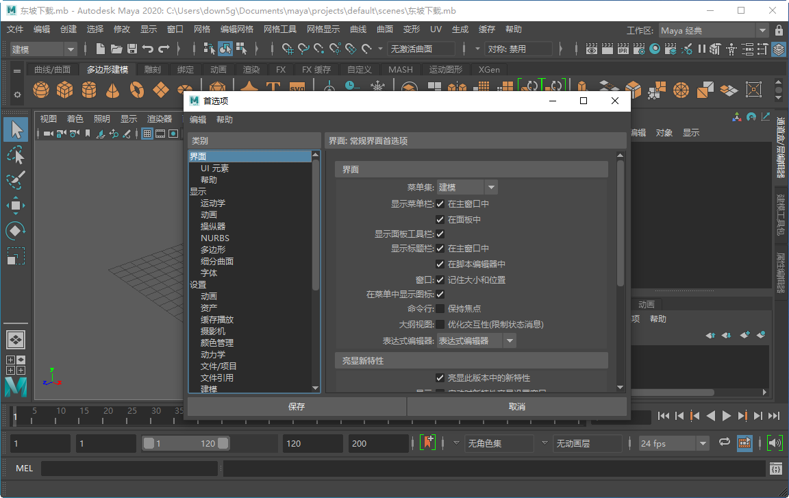 Autodesk Maya 2020 破解版运行截图