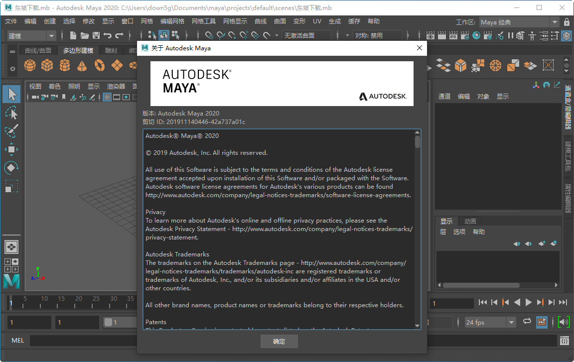 Autodesk Maya 2020 破解版运行截图