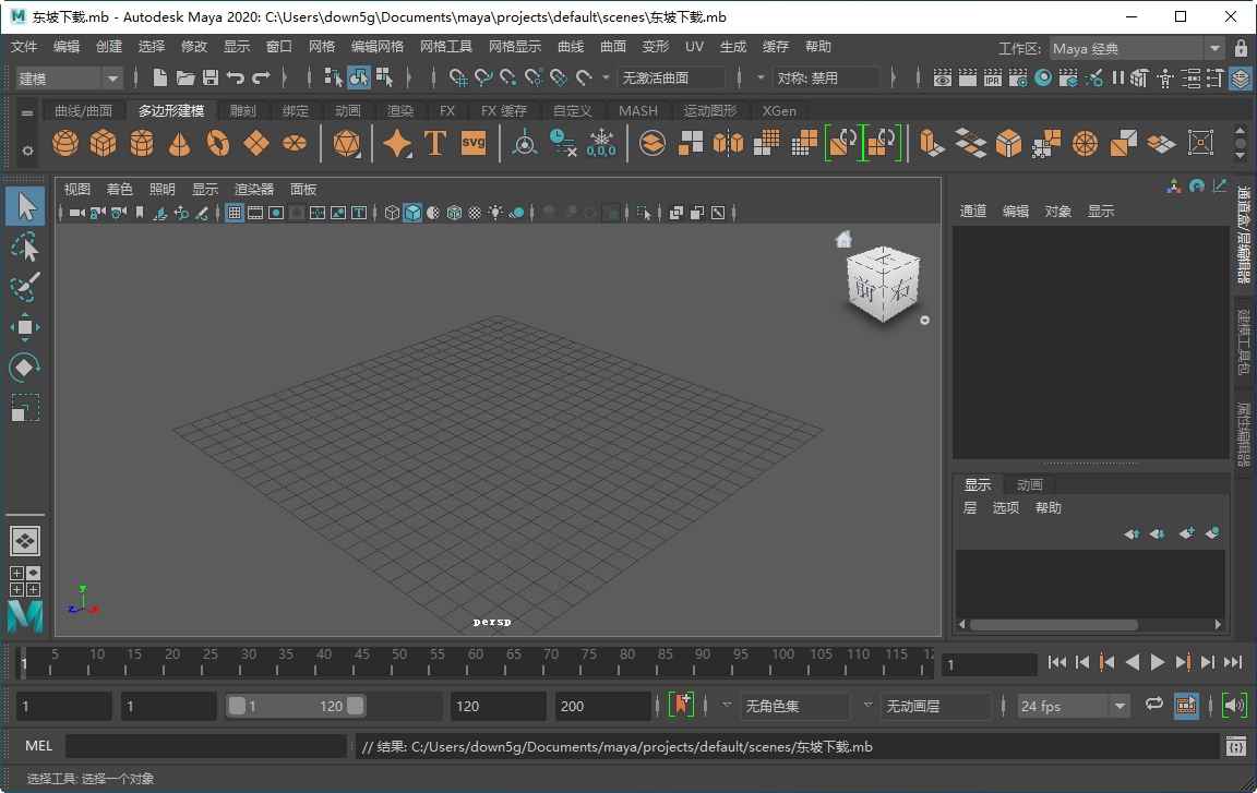 Autodesk Maya 2020 破解版运行截图