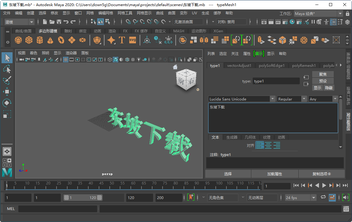 Autodesk Maya 2020 破解版运行截图
