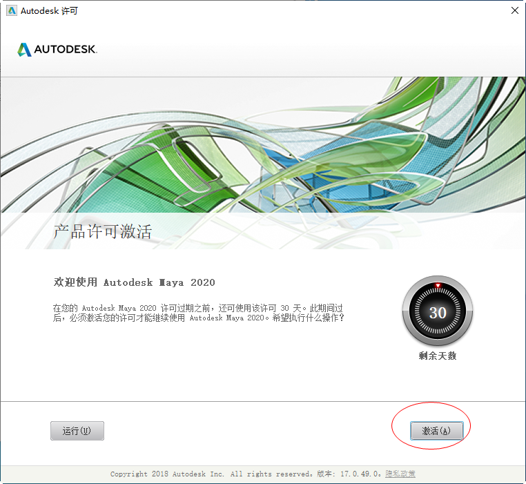 Autodesk Maya 2020 破解版 Autodesk Maya 2020 破解版