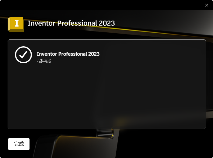 Autodesk Inventor Professional 2023中文激活版 Autodesk Inventor Professional 2023中文激活版