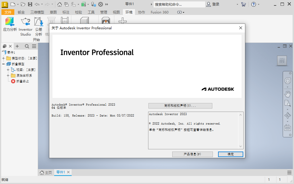 Autodesk Inventor Professional 2023中文激活版运行截图