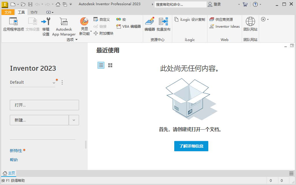 Autodesk Inventor Professional 2023中文激活版运行截图