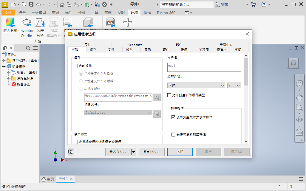 Autodesk Inventor Professional 2023中文激活版运行截图