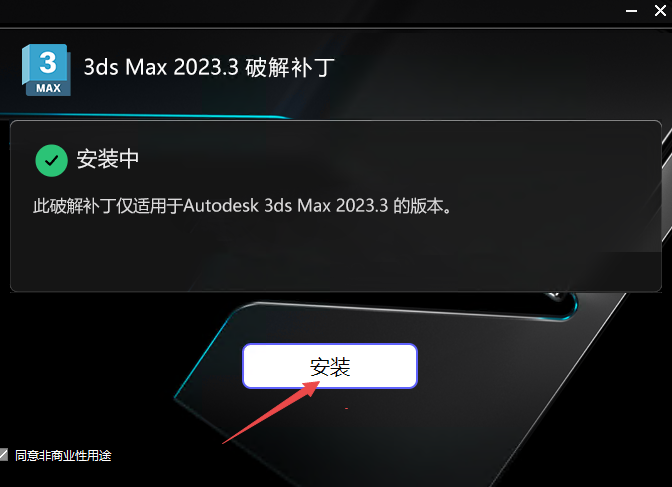 Autodesk 3ds Max 2023��������İ�