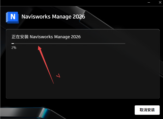 Autodesk Navisworks Manage 2026�����ƽ��