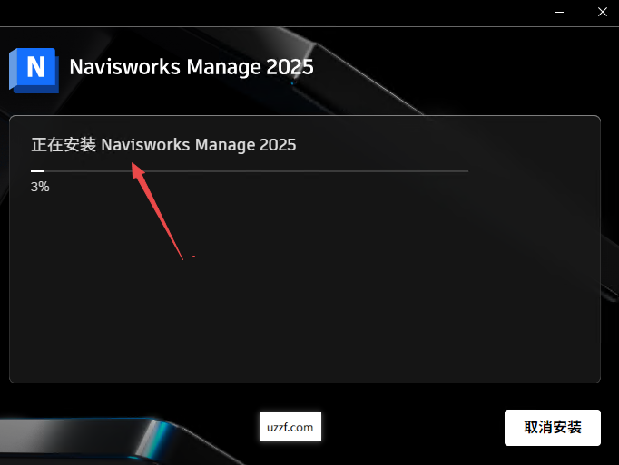 Autodesk Navisworks Manage2025中文版(附激活教程) Autodesk Navisworks Manage2025中文版(附激活教程)