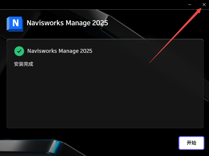 Autodesk Navisworks Manage2025中文版(附激活教程) Autodesk Navisworks Manage2025中文版(附激活教程)