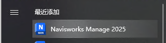 Autodesk Navisworks Manage2025中文版(附激活教程) Autodesk Navisworks Manage2025中文版(附激活教程)