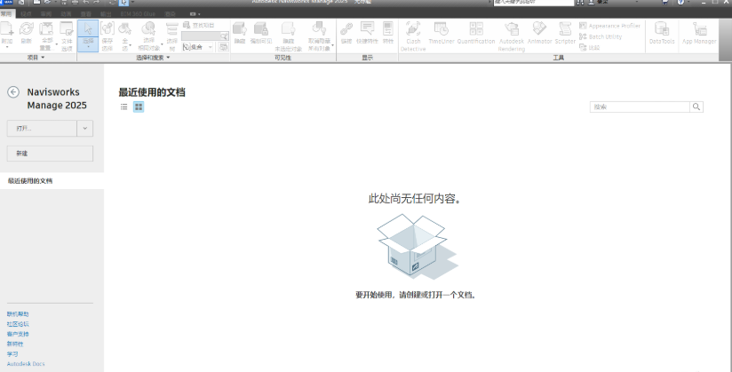 Autodesk Navisworks Manage2025中文版(附激活教程)运行截图