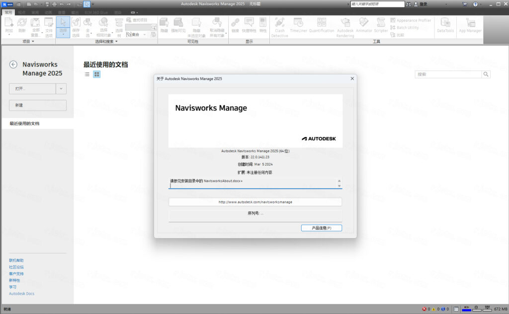 Autodesk Navisworks Manage2025中文版(附激活教程)运行截图