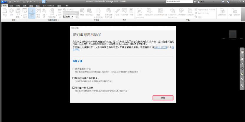 Autodesk Navisworks Manage2025中文版(附激活教程)运行截图