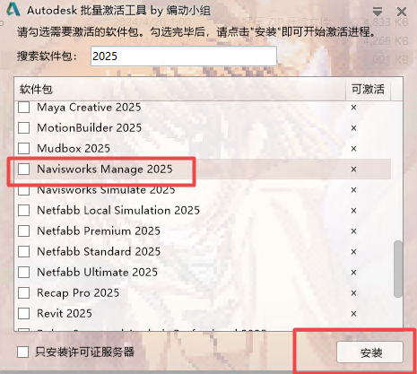 Autodesk Navisworks Manage2025中文版(附激活教程) Autodesk Navisworks Manage2025中文版(附激活教程)