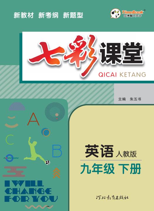 七彩课堂九年级英语电子版课件PPT 七彩课堂九年级英语电子版课件PPT