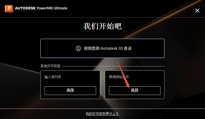Autodesk PowerMill 2025破解版 Autodesk PowerMill 2025破解版