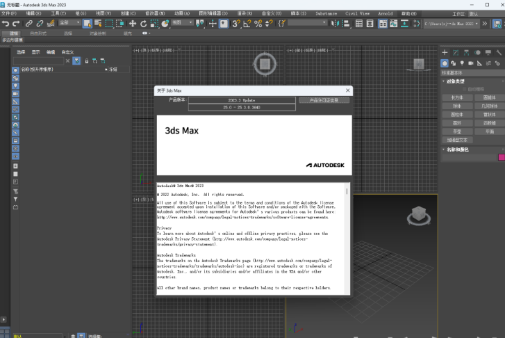Autodesk 3ds Max 2023中文破解版运行截图