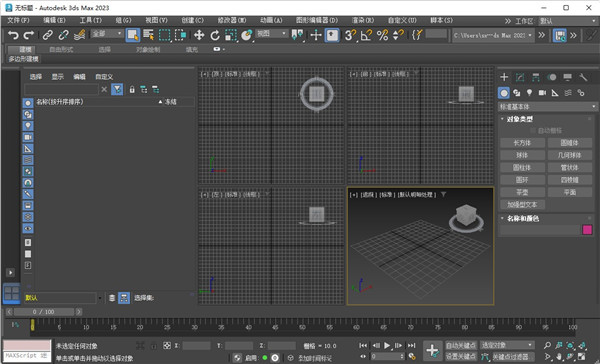 Autodesk 3ds Max 2023中文破解版运行截图