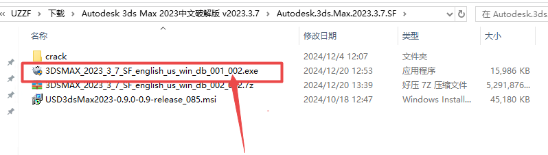 Autodesk 3ds Max 2023中文破解版 Autodesk 3ds Max 2023中文破解版