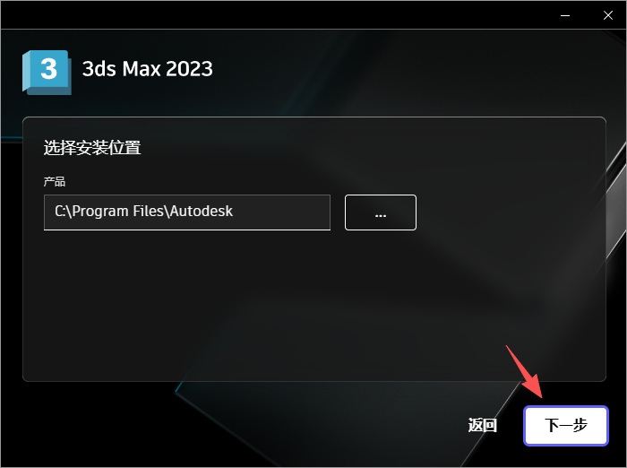 Autodesk 3ds Max 2023中文破解版 Autodesk 3ds Max 2023中文破解版