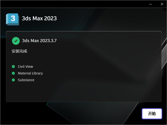 Autodesk 3ds Max 2023中文破解版 Autodesk 3ds Max 2023中文破解版