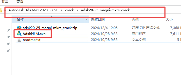 Autodesk 3ds Max 2023中文破解版 Autodesk 3ds Max 2023中文破解版