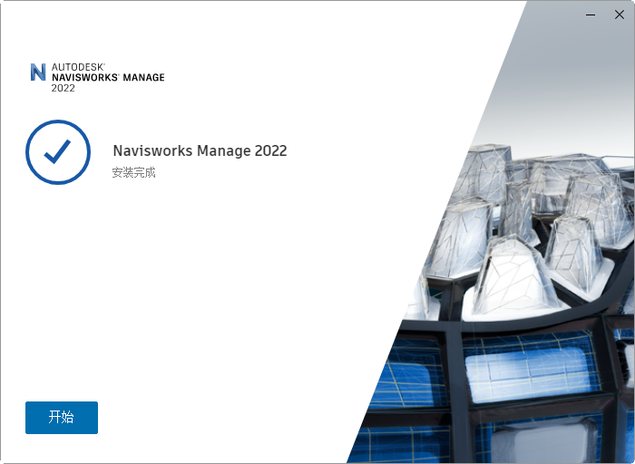 Autodesk Navisworks Manage 2022中文版 Autodesk Navisworks Manage 2022中文版