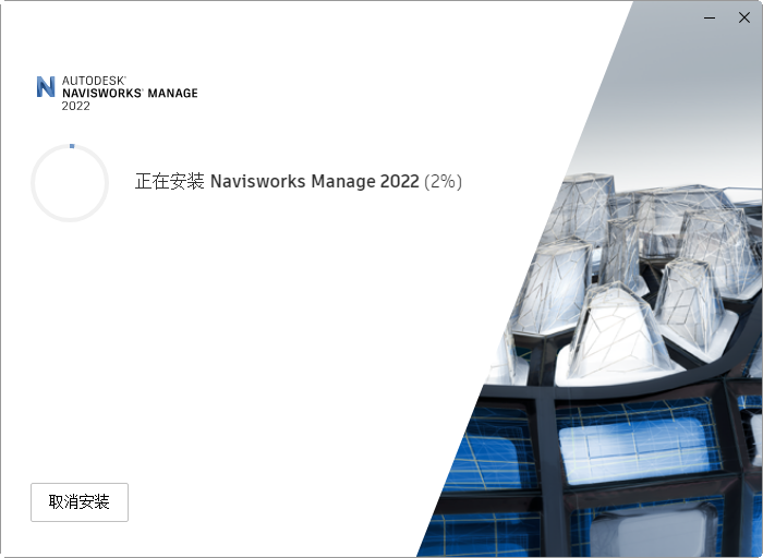 Autodesk Navisworks Manage 2022中文版 Autodesk Navisworks Manage 2022中文版