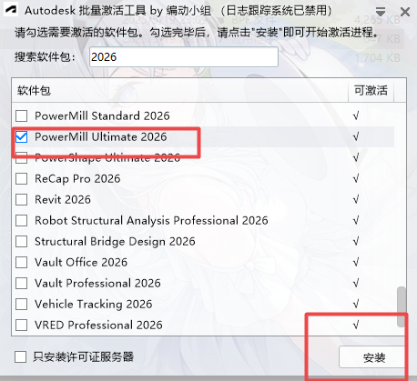Autodesk PowerMill Ultimate 2026中文破解版 Autodesk PowerMill Ultimate 2026中文破解版