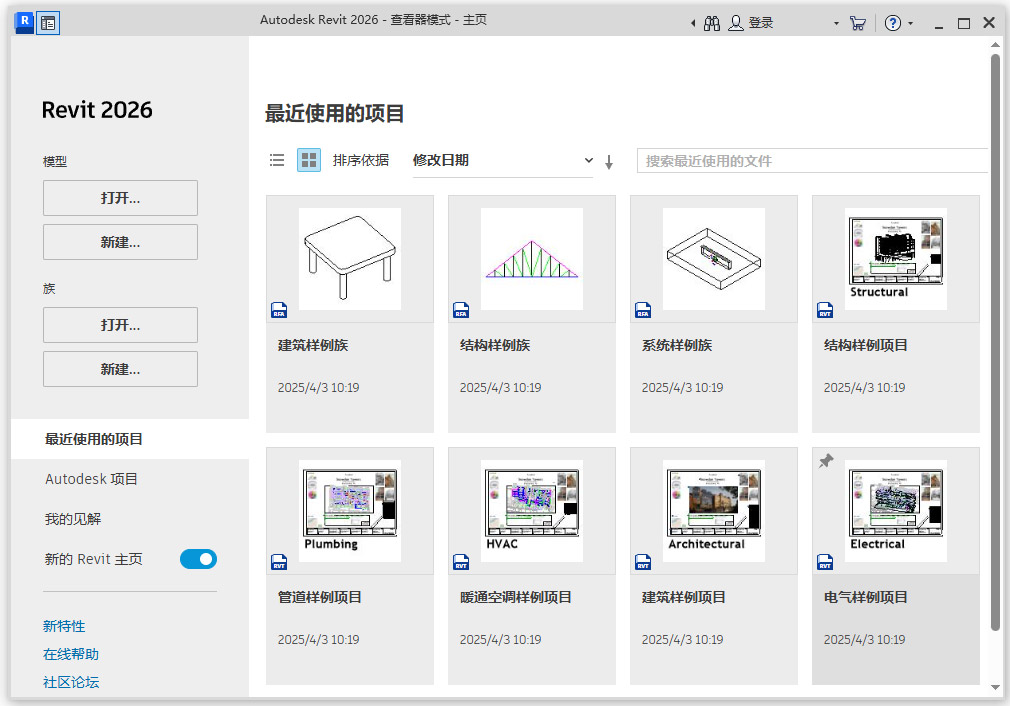 Autodesk Revit 2026中文版(附激活教程)运行截图