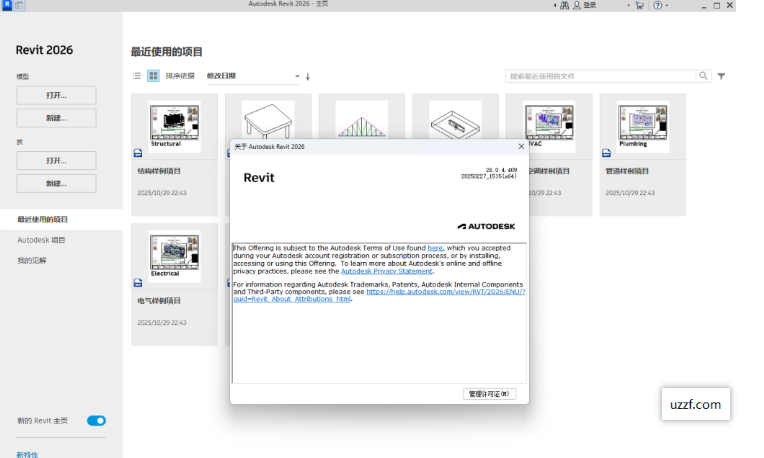 Autodesk Revit 2026中文版(附激活教程)运行截图