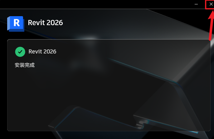 Autodesk Revit 2026中文版(附激活教程) Autodesk Revit 2026中文版(附激活教程)