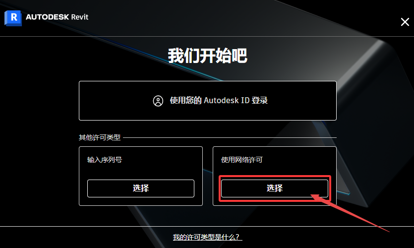 Autodesk Revit 2026中文版(附激活教程) Autodesk Revit 2026中文版(附激活教程)