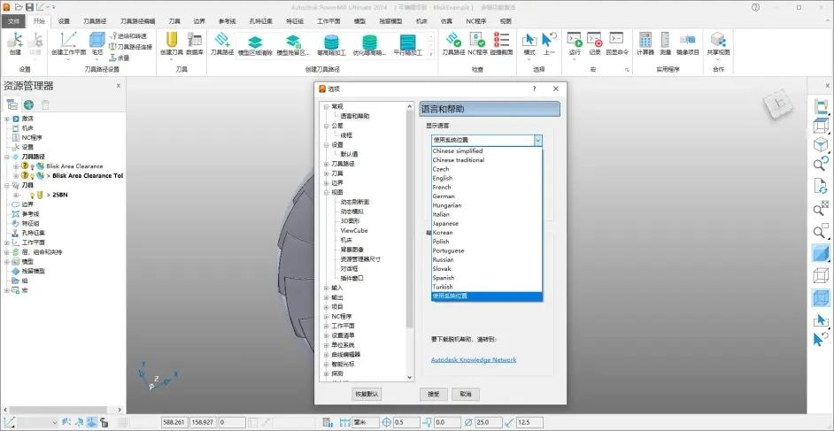 Autodesk PowerMill Ultimate 2024中文激活版运行截图
