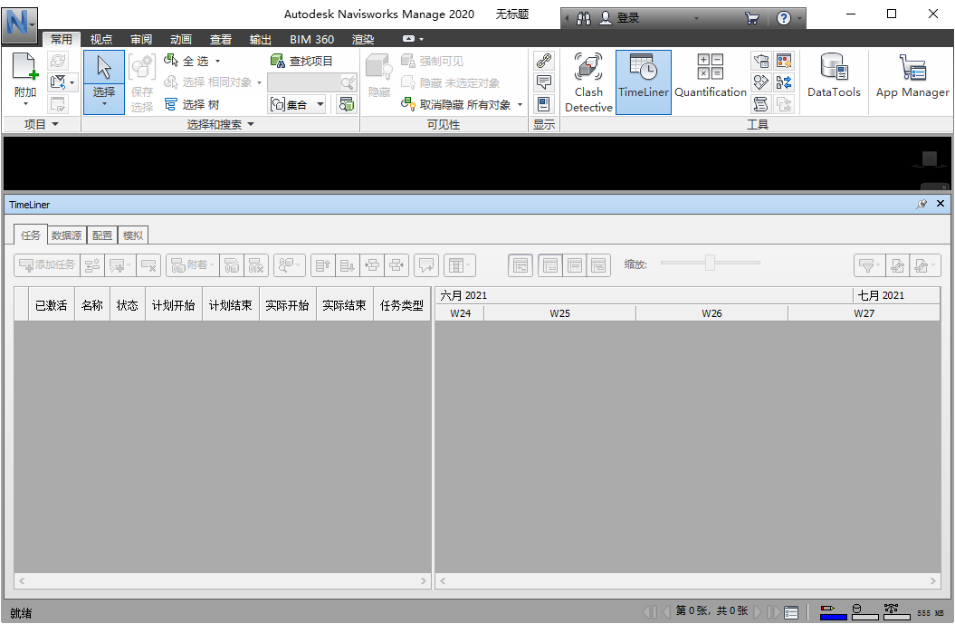 Autodesk Navisworks Manage 2020中文免费版运行截图