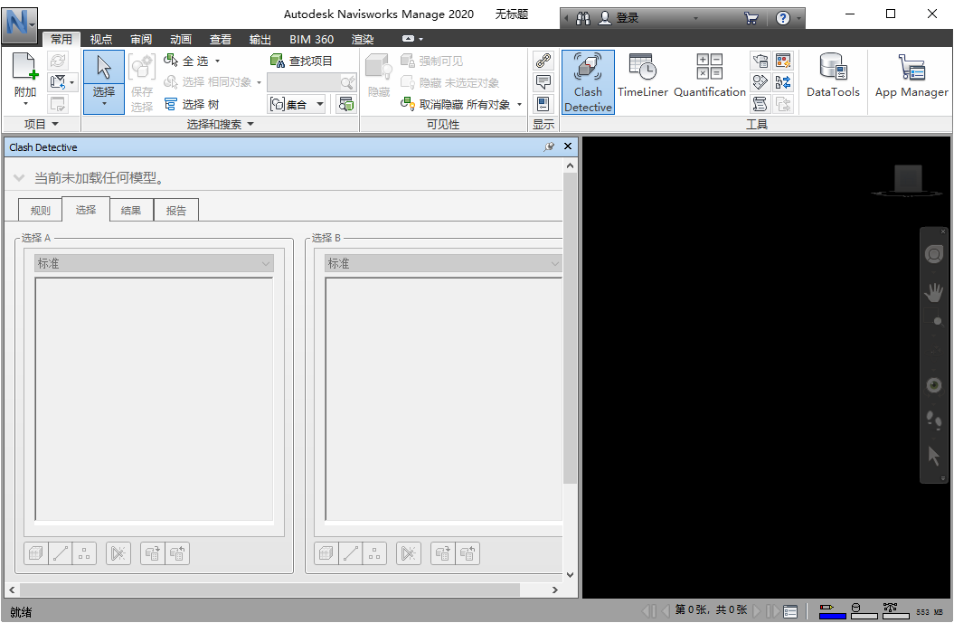 Autodesk Navisworks Manage 2020中文免费版运行截图