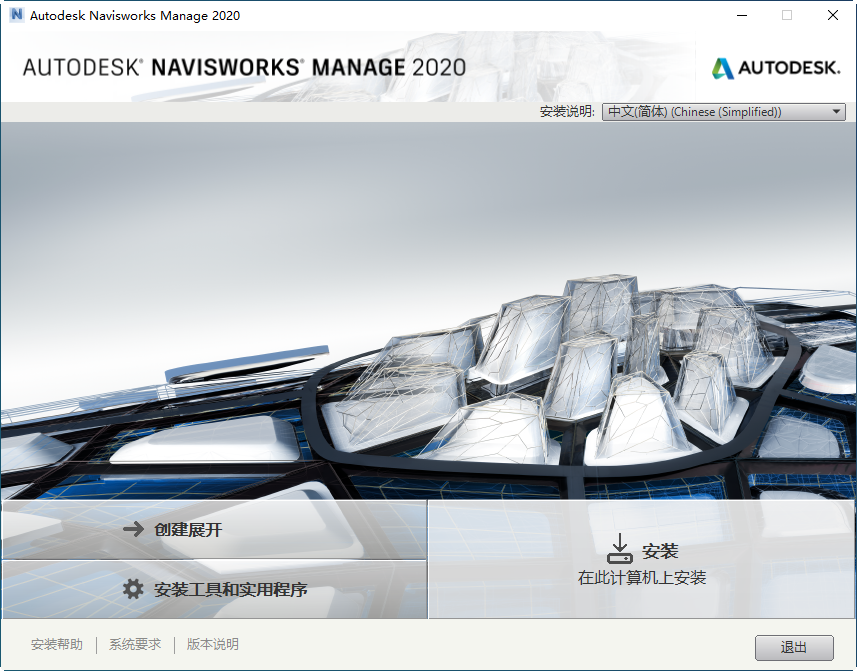 Autodesk Navisworks Manage 2020中文免费版 Autodesk Navisworks Manage 2020中文免费版
