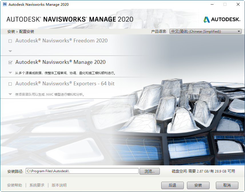 Autodesk Navisworks Manage 2020中文免费版 Autodesk Navisworks Manage 2020中文免费版