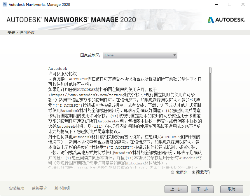 Autodesk Navisworks Manage 2020中文免费版 Autodesk Navisworks Manage 2020中文免费版