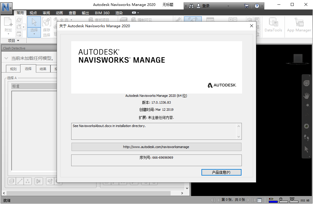 Autodesk Navisworks Manage 2020中文免费版运行截图