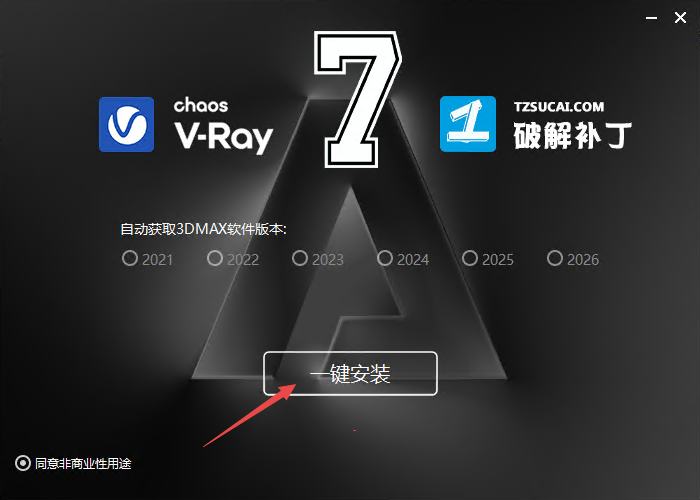 vray7.2(For 3ds max 2021-2026)中文版 vray7.2(For 3ds max 2021-2026)中文版