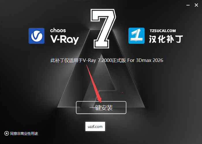 vray7.2(For 3ds max 2021-2026)中文版 vray7.2(For 3ds max 2021-2026)中文版